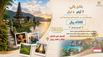 برنامج سياحي بالي 5 أيام مع رواد المغامرة