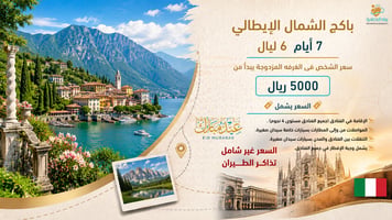 رحلة استثنائية إلى إيطاليا: ميلان، كومو وفينيسيا