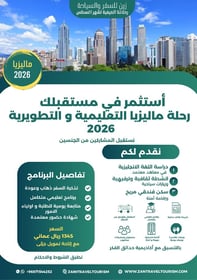 🇲🇾 Invest in Your Future: Malaysia Educational & Development Trip 2026